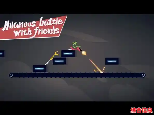 逗斗火柴人!难道你不想体验这款超爽快动作闯关游戏吗? 逗斗火柴人!难道你不想体验这款超爽快动作闯关游戏吗?