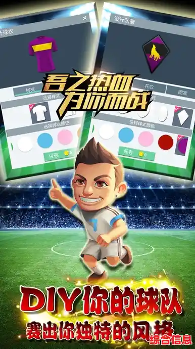 谁说收集球员不能又萌又热血?热血十一人》的趣味战队等你打造! 谁说收集球员不能又萌又热血?热血十一人》的趣味战队等你打造!