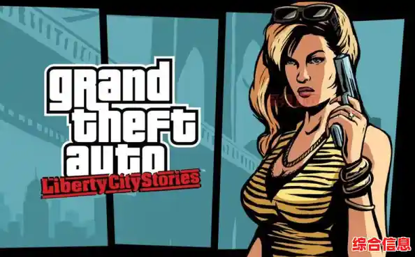 想体验经典犯罪题材开放世界?试试《侠盗猎车手手机版》 想体验经典犯罪题材开放世界?试试《侠盗猎车手手机版》