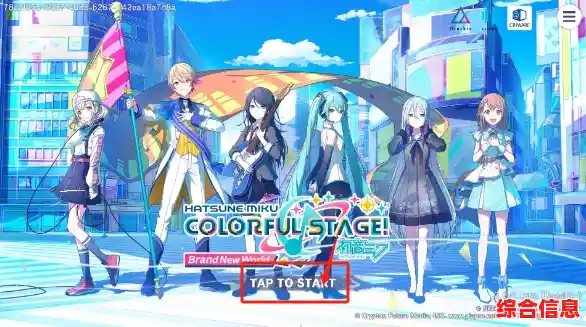 想体验穿梭现实与虚拟的音乐冒险?世界计划缤纷舞台国际服等你来探索! 想体验穿梭现实与虚拟的音乐冒险?世界计划缤纷舞台国际服等你来探索!