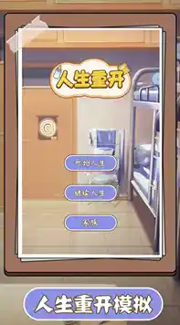 想要体验一段文字模拟的奇妙人生?逗比人生年度版》等你来探索! 想要体验一段文字模拟的奇妙人生?逗比人生年度版》等你来探索!