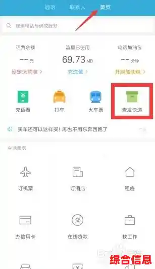 快递信息快速追踪，输入手机号即可获取最新物流状态