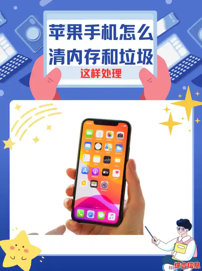 轻松掌握苹果手机垃圾清理技巧，有效释放大量内存空间