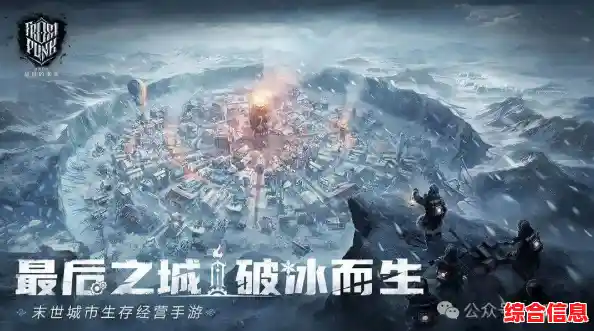 想在冰雪末日中体验生存策略的极致挑战?无尽冬日国际服》等你来战! 想在冰雪末日中体验生存策略的极致挑战?无尽冬日国际服》等你来战!
