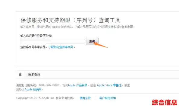 苹果序列号官网查询服务，快速获取您的设备详细信息