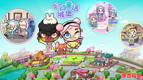 还在寻找卡通风格的模拟游戏?泡泡小镇城堡完整版》满足你的童趣幻想! 还在寻找卡通风格的模拟游戏?泡泡小镇城堡完整版》满足你的童趣幻想!