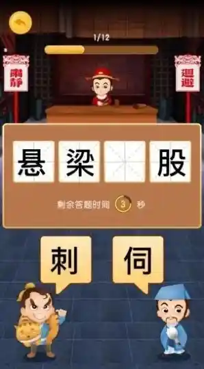 还在为成语绞尽脑汁?成语猜吧》的丰厚奖励等你来拿! 还在为成语绞尽脑汁?成语猜吧》的丰厚奖励等你来拿!