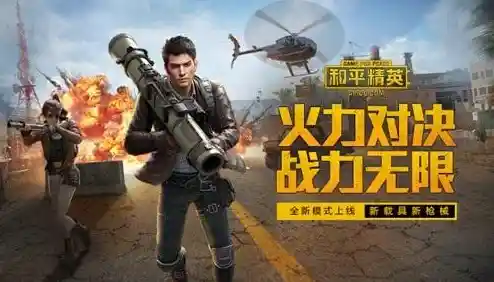 还在找热门大逃杀游戏？快试试《和平精英国际服正式服》吧！