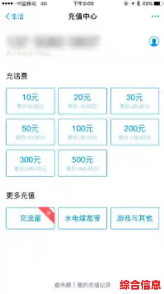 手机话费充值详细步骤与到账时间解析