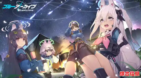 碧蓝档案国服火爆开启!超燃校园战斗,这样的游戏你能错过吗? 碧蓝档案国服火爆开启!超燃校园战斗,这样的游戏你能错过吗?