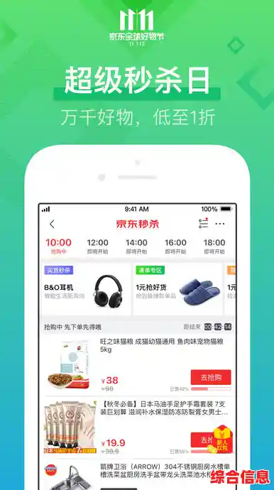 畅享京东APP购物乐趣，海量正品优惠随时抢购更省心