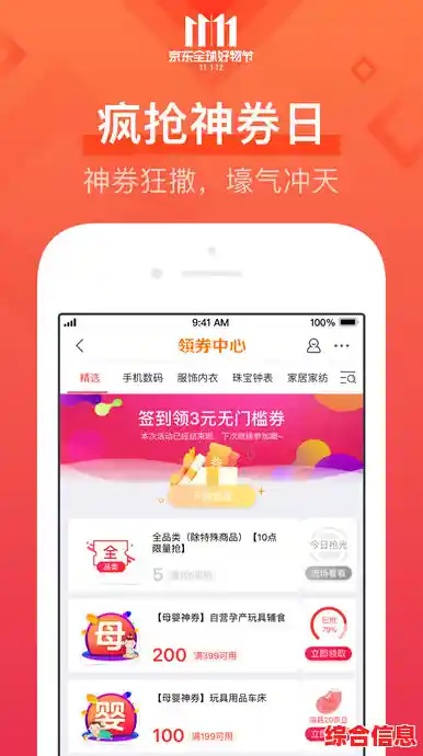 畅享京东APP购物乐趣，海量正品优惠随时抢购更省心