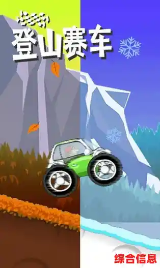 联机赛车不够刺激?登山赛车2晴空2.4版本带你飞越障碍、狂飙好友圈! 联机赛车不够刺激?登山赛车2晴空2.4版本带你飞越障碍、狂飙好友圈!