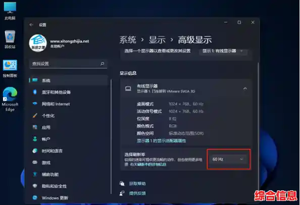 Win11屏幕刷新率调整指南：优化显示效果的详细步骤