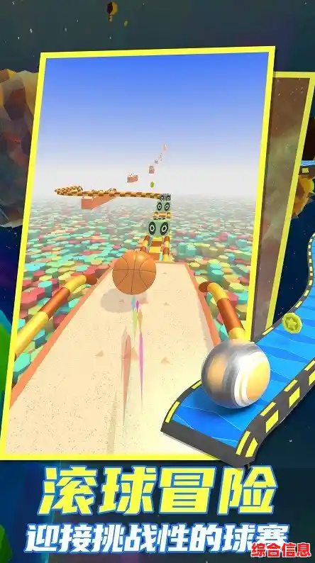 休闲游戏就选"球球也疯狂"你确定不来试试? 休闲游戏就选"球球也疯狂"你确定不来试试?