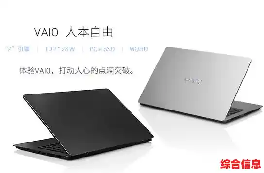 体验VAIO轻薄便携魅力,高效性能让工作娱乐更自如畅快 体验VAIO轻薄便携魅力,高效性能让工作娱乐更自如畅快