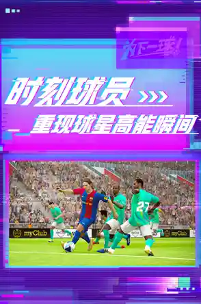 还在找能与好友对战的足球手游?实况足球2023》不试试吗? 还在找能与好友对战的足球手游?实况足球2023》不试试吗?