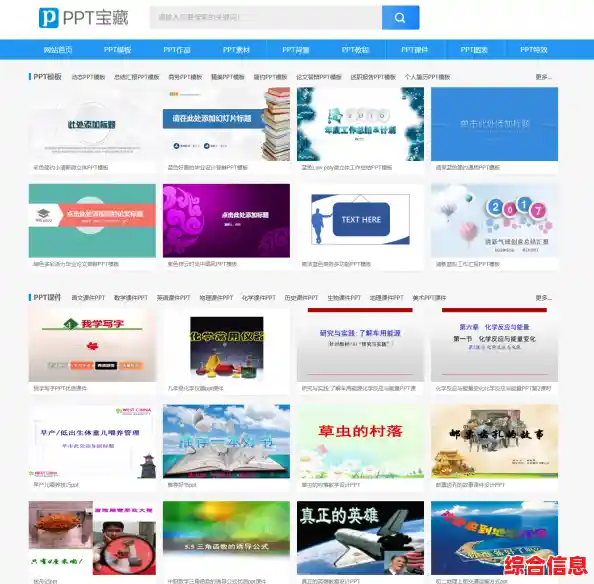 [PPT课件资料免费获取与下载指南]