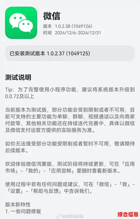 微软系统升级引发微信显示问题，字体突然变小带来使用不便引热议