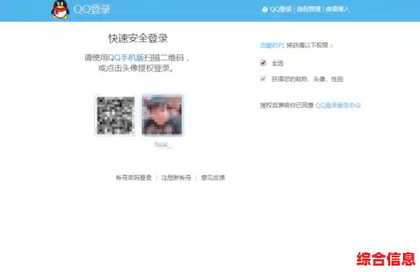 轻松实现QQ账号快速授权,高效登录各类平台与应用程序 轻松实现QQ账号快速授权,高效登录各类平台与应用程序