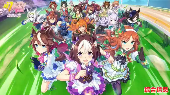 想体验国服赛马娘的独特魅力?闪耀优俊少女》为何成为新宠? 想体验国服赛马娘的独特魅力?闪耀优俊少女》为何成为新宠?