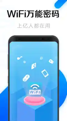 [wifi钥匙]一键解锁无线网络，畅享高速上网新体验！