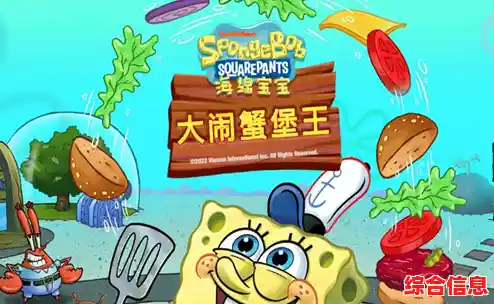 想体验经营蟹堡王的乐趣?快试试《海绵宝宝大闹蟹堡王安卓版》吧! 想体验经营蟹堡王的乐趣?快试试《海绵宝宝大闹蟹堡王安卓版》吧!