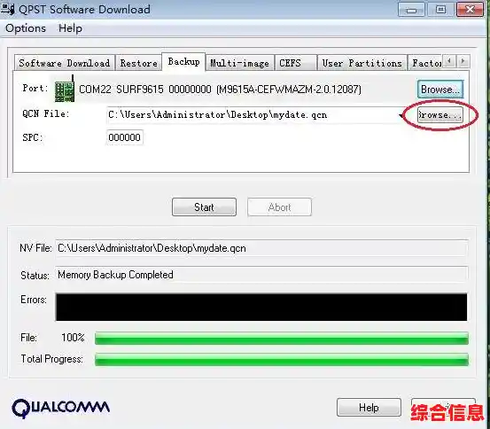 QPST工具应用实战:从入门到精通的手机维修步骤详解 QPST工具应用实战:从入门到精通的手机维修步骤详解