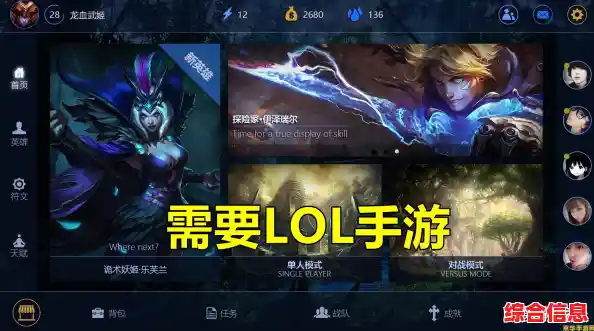 想体验原汁原味的MOBA竞技?为什么不试试《英雄联盟手游国际服》 想体验原汁原味的MOBA竞技?为什么不试试《英雄联盟手游国际服》