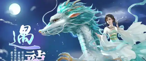 想要沉浸式感受仙侠世界的爱恨情仇?遇龙手游》满足你的所有幻想! 想要沉浸式感受仙侠世界的爱恨情仇?遇龙手游》满足你的所有幻想!