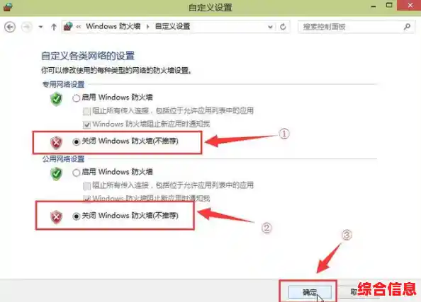 电脑防火墙关闭教程:详细操作流程与安全建议 电脑防火墙关闭教程:详细操作流程与安全建议