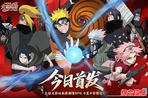 谁不想在《火影忍者手游》中重温经典剧情和热血对决? 谁不想在《火影忍者手游》中重温经典剧情和热血对决?