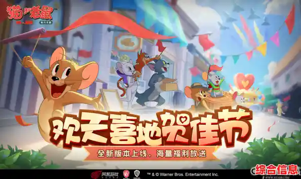 还在找好玩的手游？猫和老鼠网易版》三周年全新天宫地图和天使汤姆等你来战！