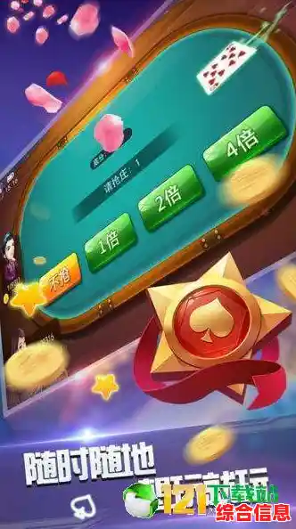 畅玩牛牛游戏在线对战,享受真实牛牛竞技的无限乐趣! 畅玩牛牛游戏在线对战,享受真实牛牛竞技的无限乐趣!