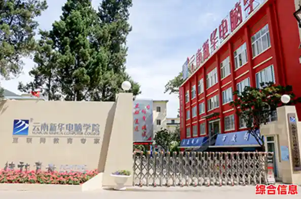 新华电脑学校:培育科技英才,成就明日创新领袖之路 新华电脑学校:培育科技英才,成就明日创新领袖之路