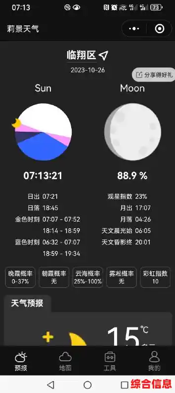 一键获取最新天气信息,快速下载专业天气预报APP 一键获取最新天气信息,快速下载专业天气预报APP