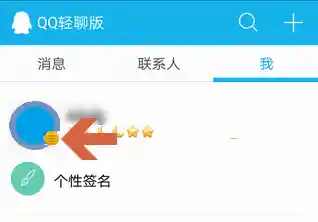 获取QQ轻聊版最新官方安装包,专注聊天无冗余功能打扰 获取QQ轻聊版最新官方安装包,专注聊天无冗余功能打扰