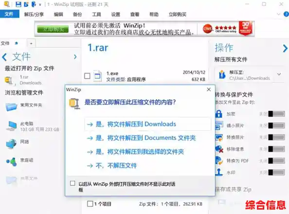 体验WinZip强大压缩功能,快速处理各类文件并节省存储空间 体验WinZip强大压缩功能,快速处理各类文件并节省存储空间