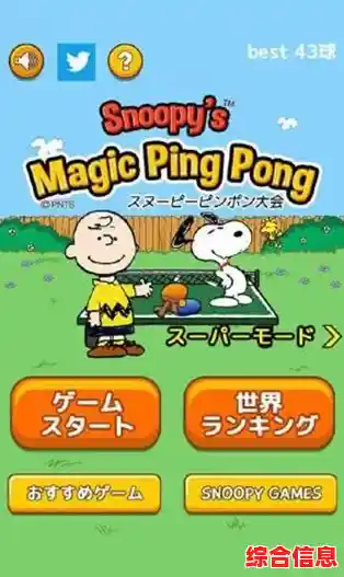 与史努比手机一起穿越时光,重温那些温暖又甜蜜的童年片段 与史努比手机一起穿越时光,重温那些温暖又甜蜜的童年片段