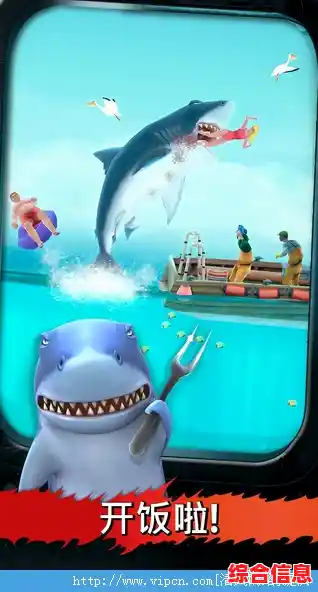 谁说鲨鱼不能横扫海陆?饥饿鲨进化》让你从海底吃到沙滩,称霸全场! 谁说鲨鱼不能横扫海陆?饥饿鲨进化》让你从海底吃到沙滩,称霸全场!