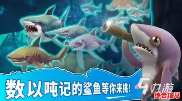 谁说鲨鱼不能横扫海陆?饥饿鲨进化》让你从海底吃到沙滩,称霸全场! 谁说鲨鱼不能横扫海陆?饥饿鲨进化》让你从海底吃到沙滩,称霸全场!