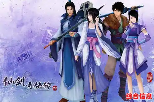 《仙剑奇侠传:御剑乘风破浪重归侠义风云》 《仙剑奇侠传:御剑乘风破浪重归侠义风云》