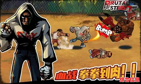 还在找刺激的动作手游?暴力街区"带你闯荡战斗街区! 还在找刺激的动作手游?暴力街区"带你闯荡战斗街区!
