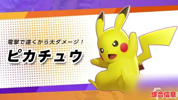 宝可梦大集结国服,想体验亲自操作皮卡丘战斗的快感吗? 宝可梦大集结国服,想体验亲自操作皮卡丘战斗的快感吗?