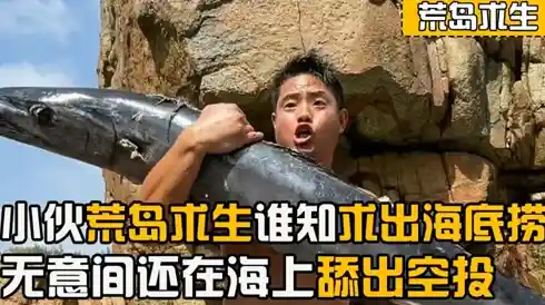 想要体验无广告的荒岛生存冒险？沙雕求生免广告版等你来挑战！