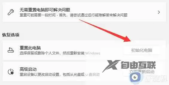 解答Win11恢复出厂设置后正版激活是否仍然有效的常见疑问 解答Win11恢复出厂设置后正版激活是否仍然有效的常见疑问