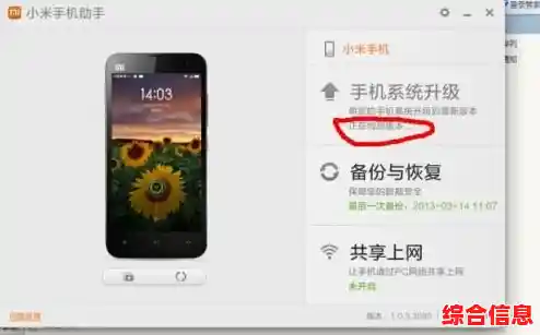小米手机刷机指南：从入门到精通的安全操作教程