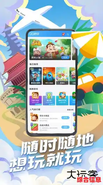 畅游手机QQ游戏大厅，发现千款精选游戏带来的极致娱乐体验！