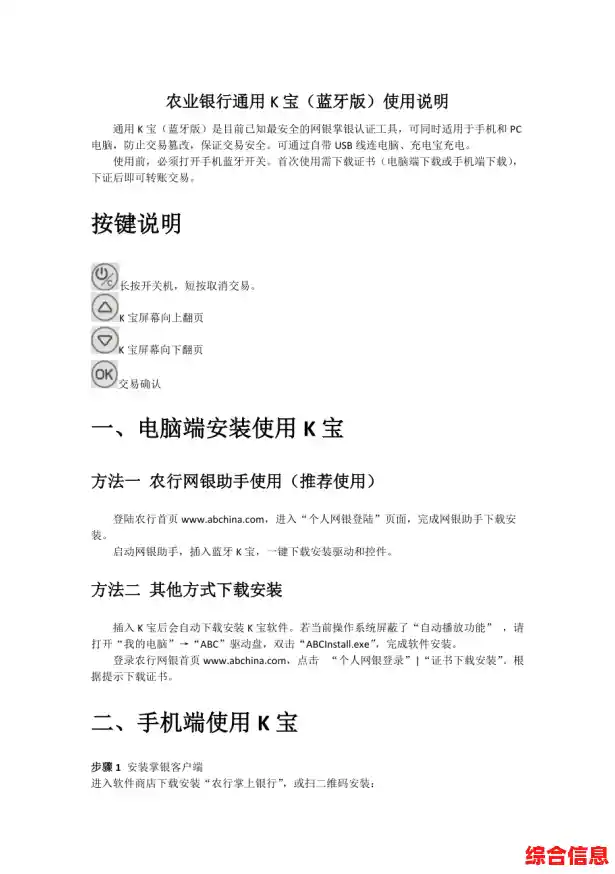农行K宝操作全流程详解与功能体验指南 农行K宝操作全流程详解与功能体验指南