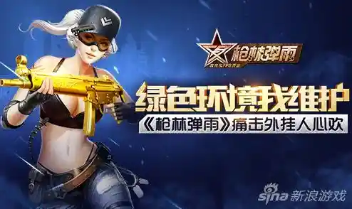 【枪林弹雨】全新FPS硬核战场,体验极致射击快感与战术对抗! 【枪林弹雨】全新FPS硬核战场,体验极致射击快感与战术对抗!